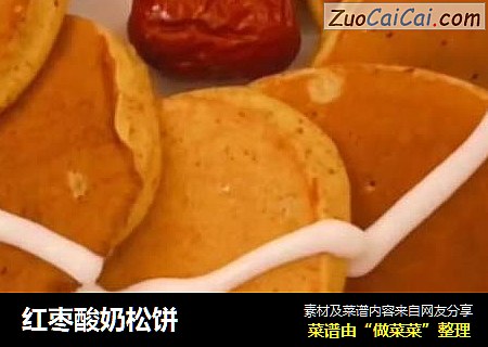 红枣酸奶松饼