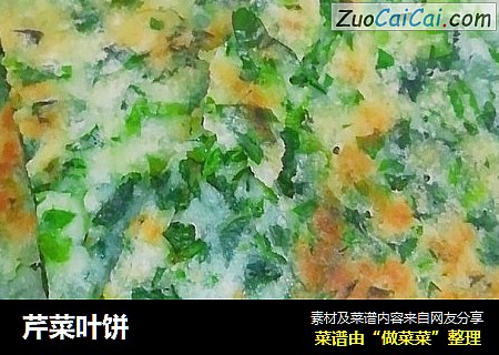 芹菜叶饼