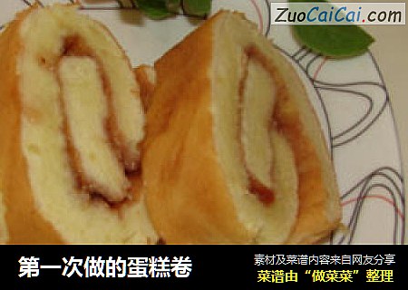 第一次做的蛋糕卷