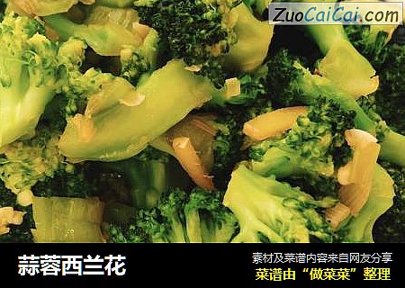 蒜蓉西兰花
