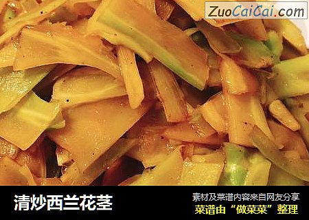 清炒西兰花茎