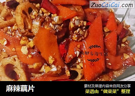 麻辣藕片