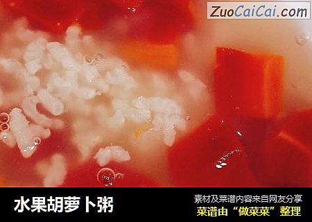 水果胡萝卜粥