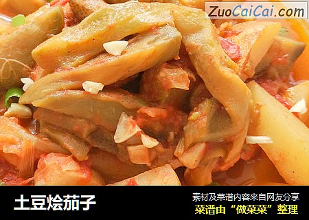 土豆烩茄子