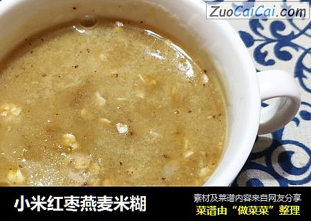 小米红枣燕麦米糊