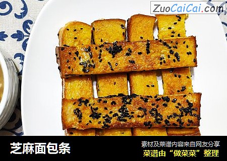 芝麻面包条