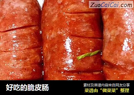 好吃的脆皮肠
