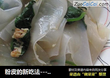 粉皮的新吃法---凉拌粉皮