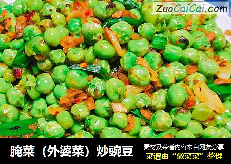 腌菜（外婆菜）炒豌豆