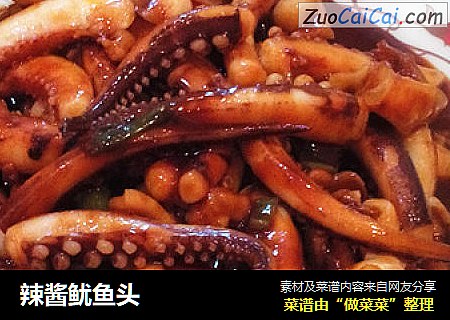 辣酱鱿鱼头