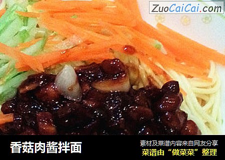香菇肉酱拌面