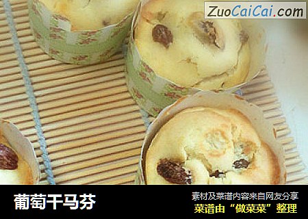 葡萄干马芬