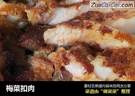 梅菜扣肉