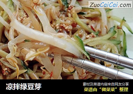 凉拌绿豆芽
