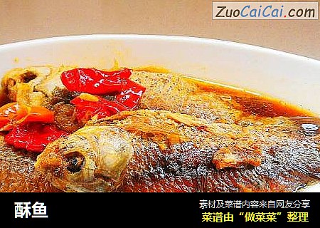 酥鱼