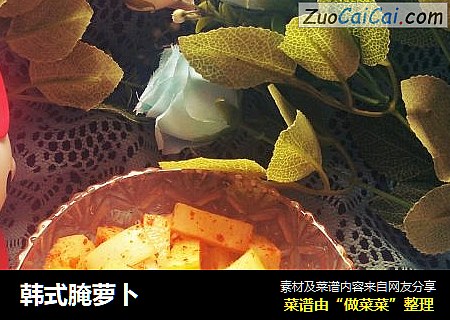 韩式腌萝卜