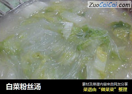 白菜粉丝汤