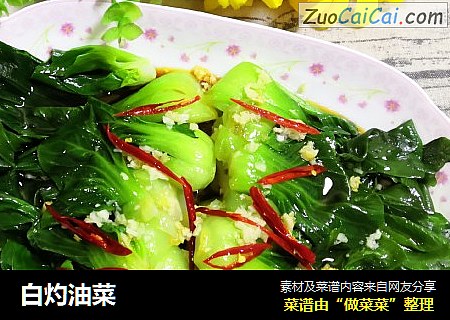 白灼油菜