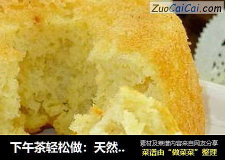 下午茶轻松做：天然酵种松饼