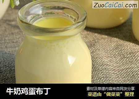牛奶鸡蛋布丁