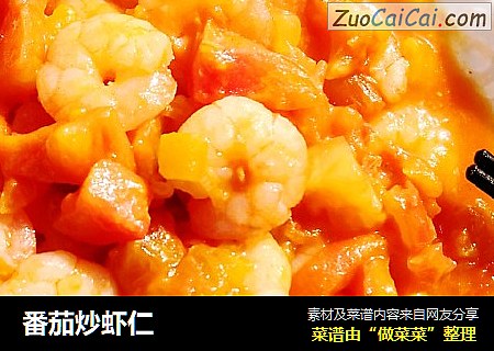 番茄炒虾仁