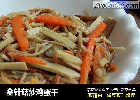 金针菇炒鸡蛋干