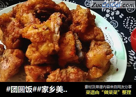 #团圆饭##家乡美食#孜然鸡块