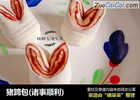 猪蹄包(诸事顺利)