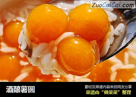 酒酿薯圆
