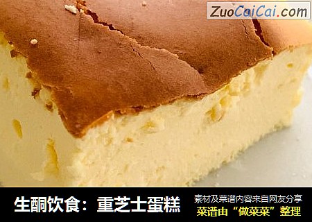生酮饮食：重芝士蛋糕