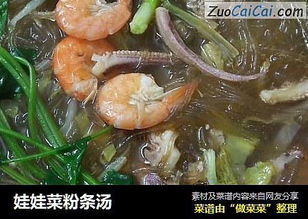 娃娃菜粉条汤