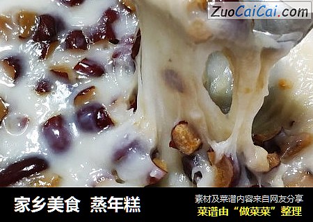 家乡美食  蒸年糕
