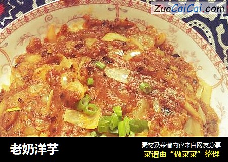 老奶洋芋