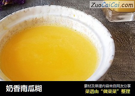 奶香南瓜糊