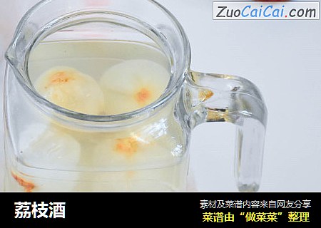 荔枝酒