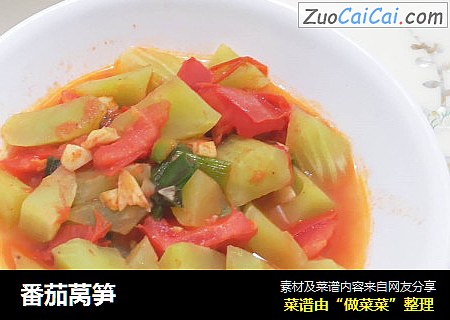 番茄莴笋