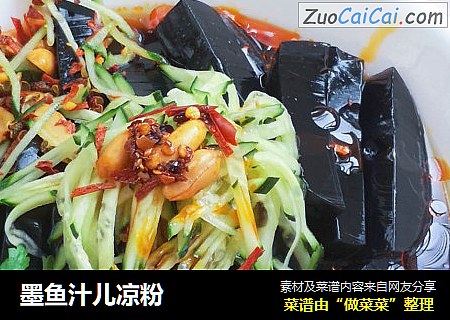 墨鱼汁儿凉粉