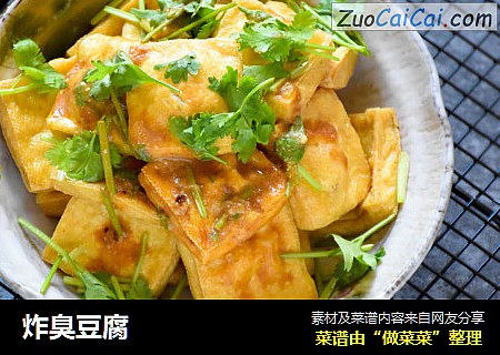 炸臭豆腐