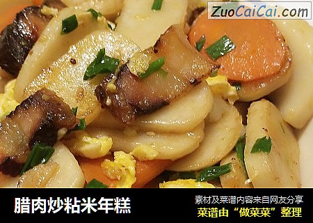 腊肉炒粘米年糕