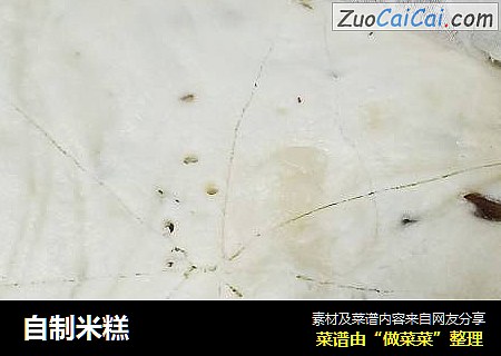 自制米糕