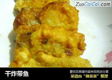 干炸带鱼