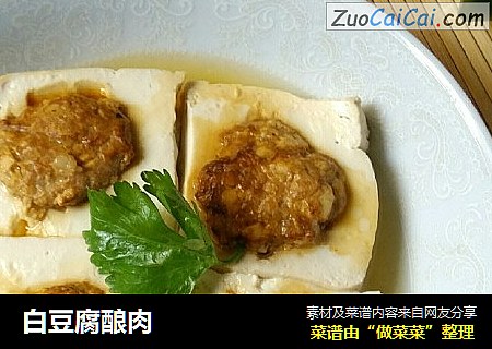 白豆腐酿肉