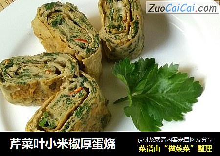 芹菜叶小米椒厚蛋烧