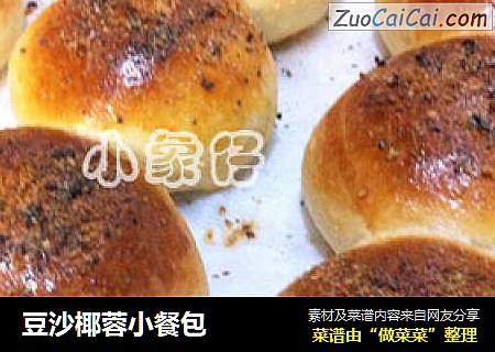 豆沙椰蓉小餐包