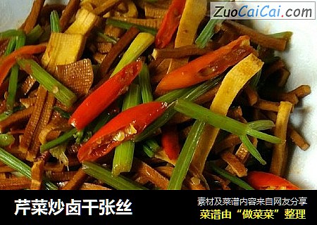 芹菜炒卤千张丝