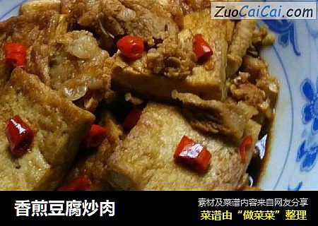 香煎豆腐炒肉