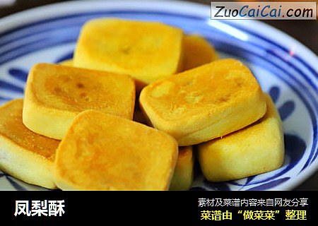 凤梨酥