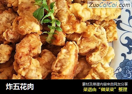 炸五花肉