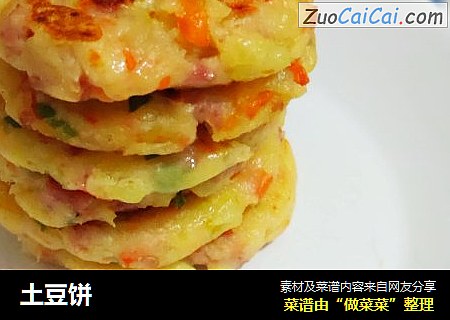 土豆饼