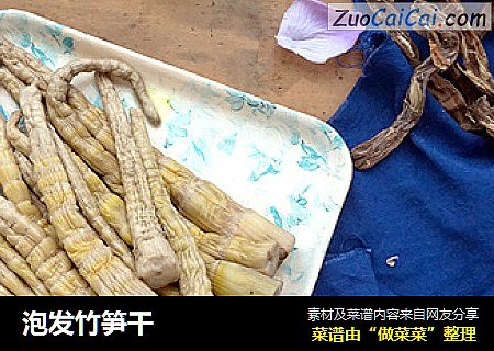 泡发竹笋干